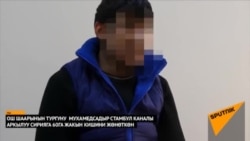 60 адамды Сирияга жөнөткөн жаран сурак берүүдө