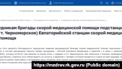 Позитивний відгук про роботу кримської фельдшерки «швидкої допомоги» Тамари Чернухи та її колег на порталі МОЗ російського уряду Криму, 2 листопада 2025 року