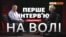 Справа Владислава Єсипенка. Частина 2. П'ять років відбував покарання у Сімферополі та Керчі | Крим.Реалії (відео)
