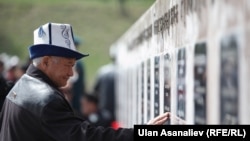 Мемориальный комплекс "Ата-Бейит", Бишкек, 7 апреля 2013 года.