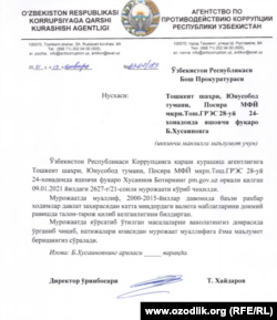 Обращение Батыра Хусаинова в Агентство по противодействию коррупции.