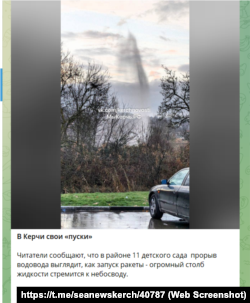 Скриншот публікації про прорив водогону в Керчі
