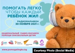 Радиомарафон 30-ноябрда башталды.