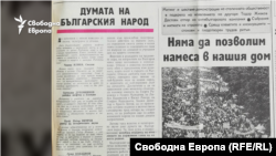 В. "Работническо дело", 1.06.1989 г.