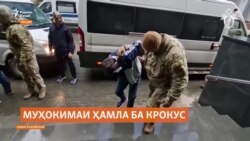 Муҳокимаи 19 муттаҳам бо ҳамлаи "Крокус" дар додгоҳи ҳарбии Маскав доир хоҳад шуд.