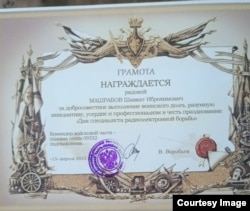 Грамота, выданная Шавкату Машрабову за «разумную инициативу, усердие и профессионализм» в честь «Дня специалиста радиоэлектронной борьбы»