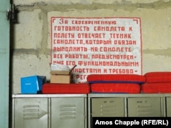 Този надпис на руски език в съветския хангар в „Миловице“ призовава техниците на самолети да бъдат внимателни.