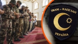 Рамадан на войне. Как мусульмане из Крыма держат пост воюя за Украину (видео)
