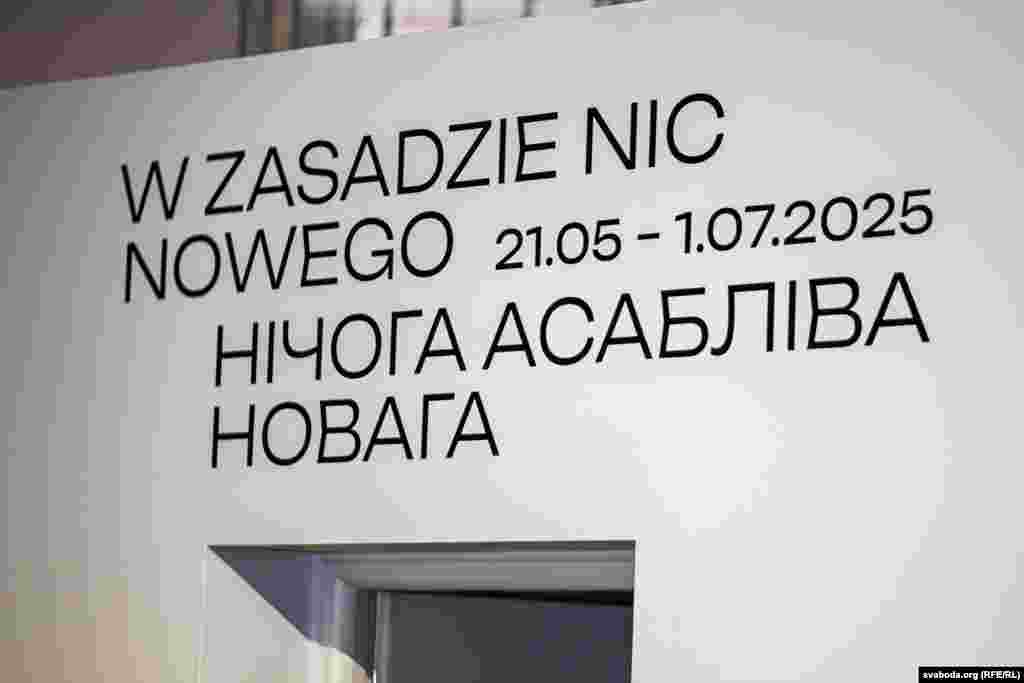 На ўваходзе на выставу