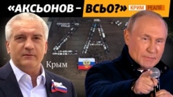 Внутрішні та зовнішні вороги Аксьонова. Що або хто рятує його в кримському кріслі? (відео)