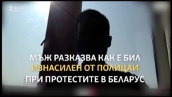 Изнасилване? Докъде стига полицейското насилие