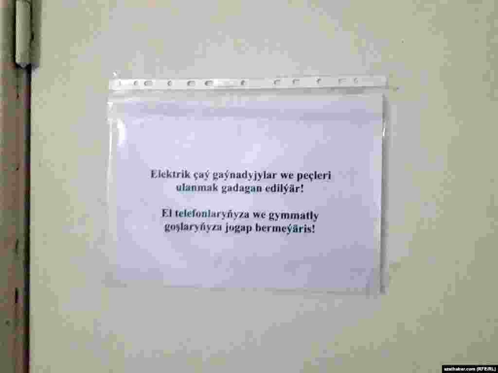 В объявлении сообщается о запрете использования электрических чайников и обогревательных приборов, а также о том, что за сохранность ценных вещей администрация ответственности не несет.&nbsp; &nbsp;