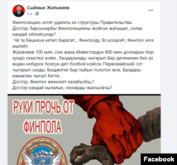 Жапыкеевдин 2-февралдагы посту.