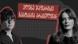 „ნარკომანი“ და „გიჟი“ თუ არ ხარ, ნუ გგონია იმ ბაზაში არ მოხვდები“ - ინტერვიუ ელენე ჯაფარიძესთან