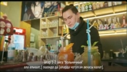 Жизнь в COVID. «Нет клиентов – нет нас»