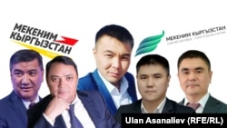 Братья Искендер и Райымбек Матраимовы (слева), журналист Кудрет Тайчабаров (в середине) и братья Нурбек и Айбек Осмоновы (справа). Коллаж.