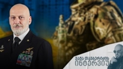 "თავისთავად ცხადია, რომ თუ ნატოს რომელიმე ქვეყანას თავს დაესხმებიან, მთელი ალიანსი ერთიან პასუხს გასცემს. სამხედრო თვალსაზრისით, ნატო რუსეთზე ბევრად ძლიერია..." - ადმირალი ჯუზეპე "კავო" დრაგონე.