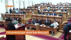 Қонунгузорони Қирғизистон аз манъи дастрасӣ ба сомонаҳои порнографӣ ҷонибдорӣ мекунанд