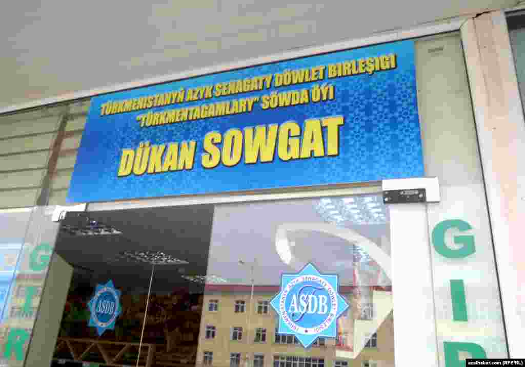 Продовольственный магазин Ашхабада&nbsp;