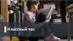 Классный час. Форма скорби