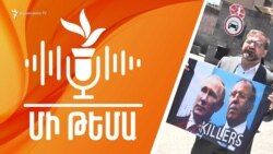 Լավրով-Միրզոյան բանակցությունները՝ բողոքի ակցիաների ներքո