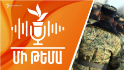 Փողի դիմաց քիչ ծառայելու խնդրահարույց օրինագիծը