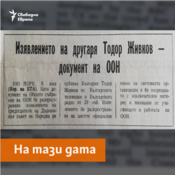 Rabotnichesko Delo Newspaper, 9.06.1989