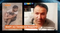 Ҳамсояҳои хонаводаи Одинаев аз марги ваҳшатноки Хусрави 15-сола ғамзада шудаанд