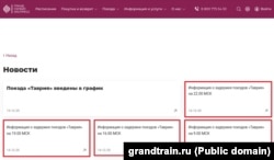 Інформація про затримки руху російських потягів у кримському напрямку 14 грудня 2025 року